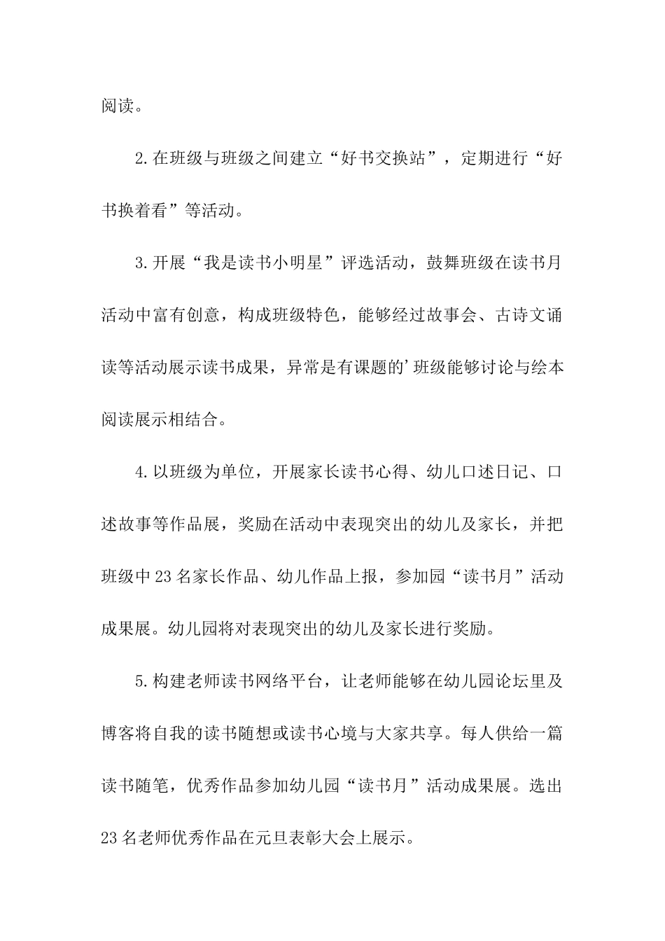 2024幼儿园世界读书日活动策划方案_第3页
