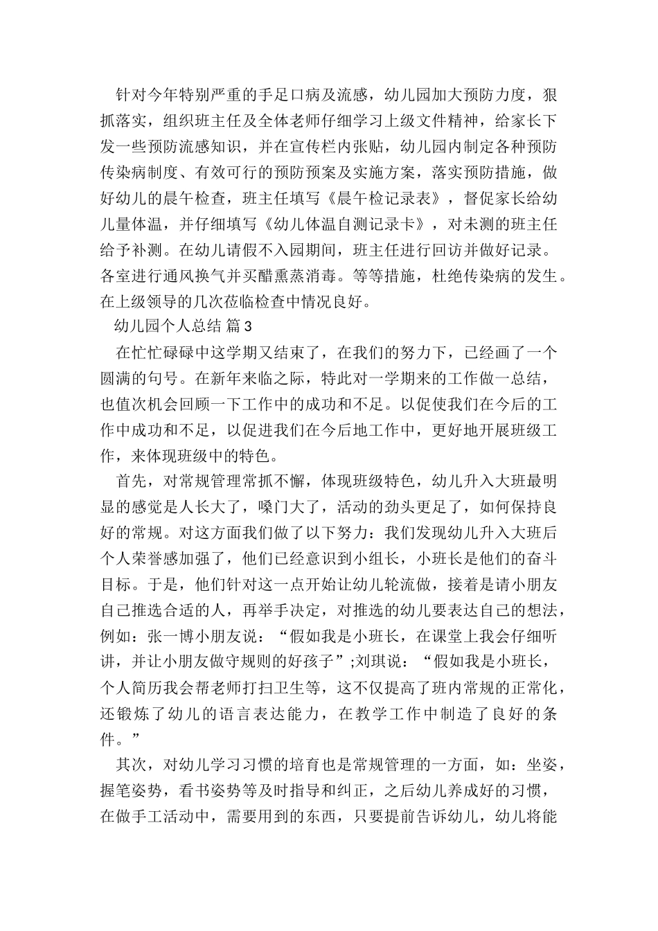 2024幼儿园个人总结7篇_第3页