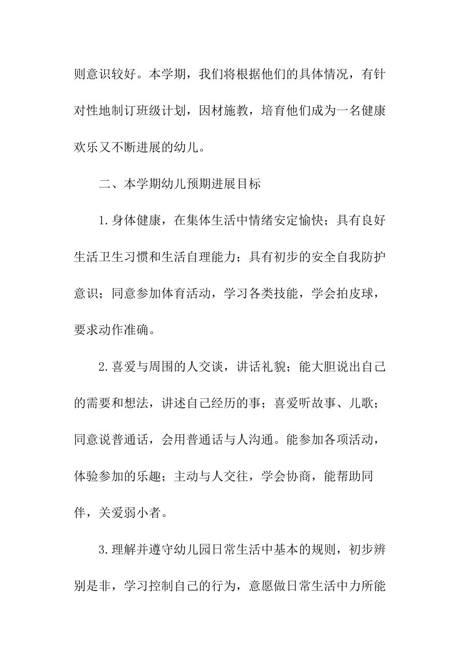 2024幼儿园中班三月工作计划_第3页