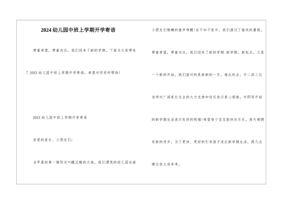 2024幼儿园中班上学期开学寄语_第1页