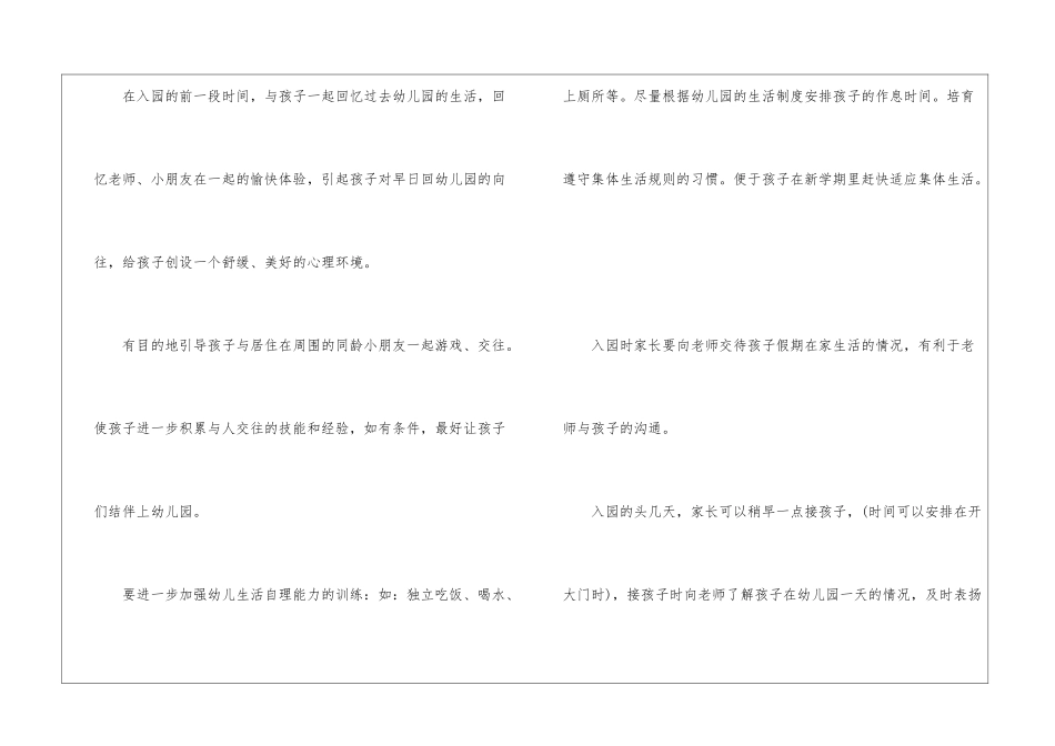 2024幼儿园中班上学期开学寄语_第2页