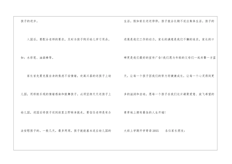 2024幼儿园中班上学期开学寄语_第3页