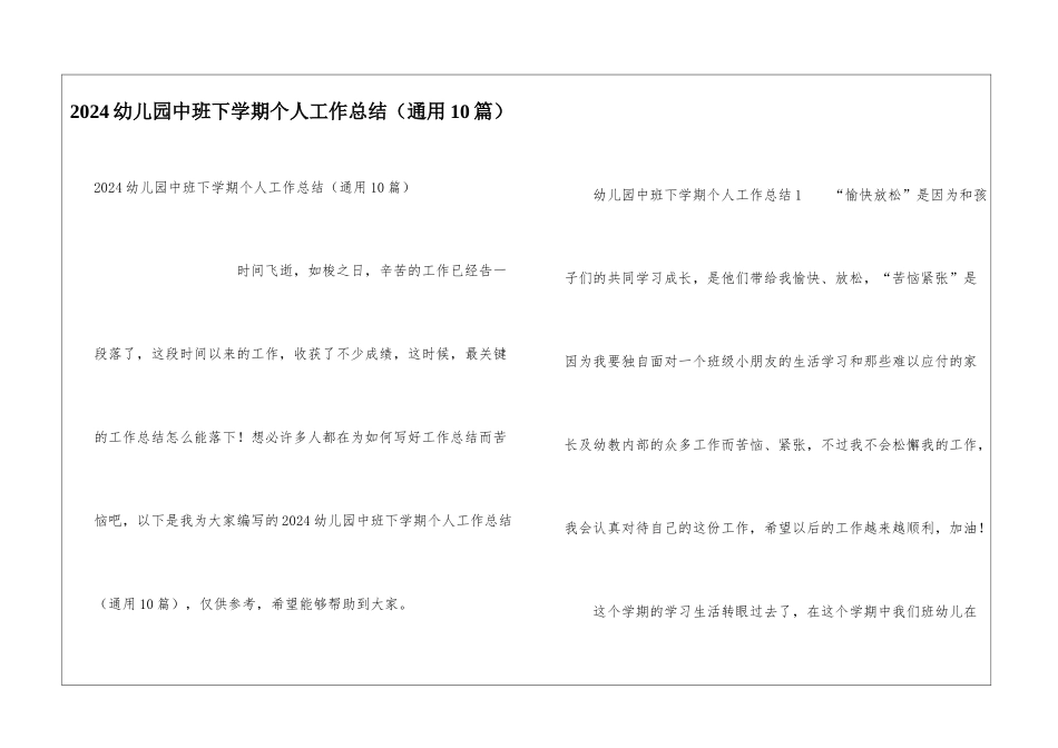 2024幼儿园中班下学期个人工作总结_第1页