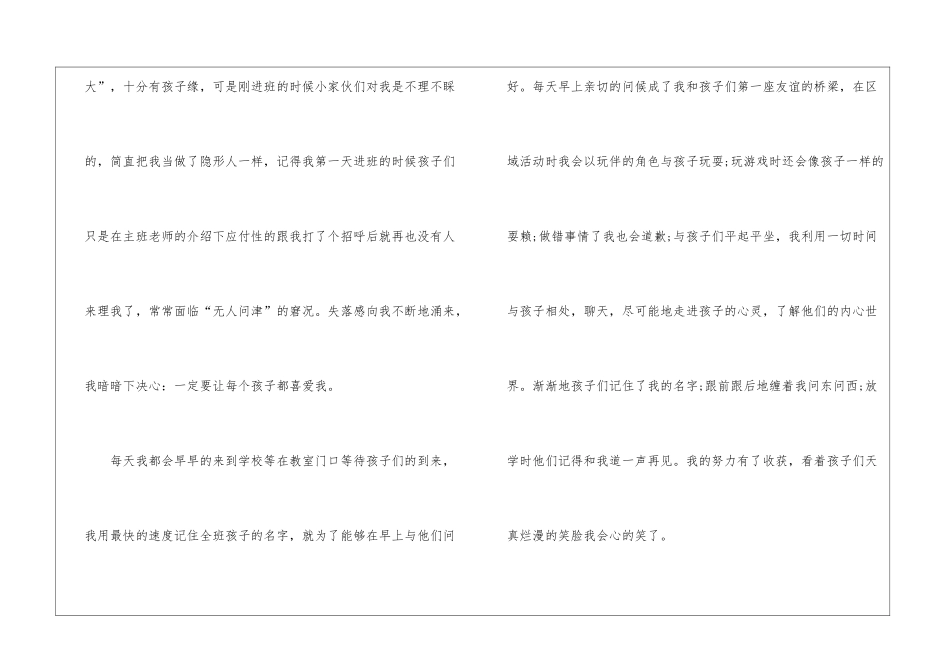 2024幼儿园个人实习工作报告5篇_第2页