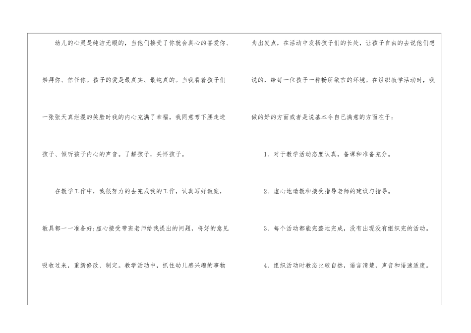 2024幼儿园个人实习工作报告5篇_第3页