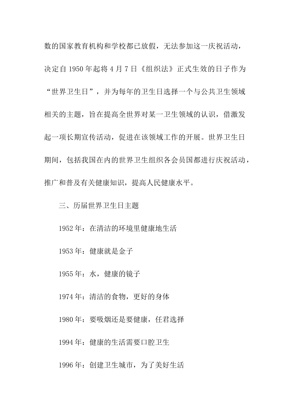 2024幼儿园中班世界卫生日活动方案_第2页