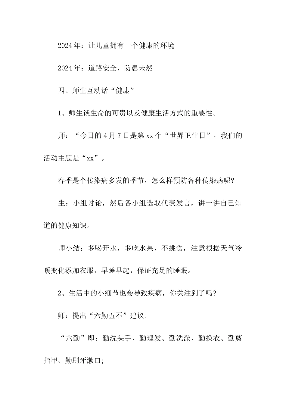 2024幼儿园中班世界卫生日活动方案_第3页