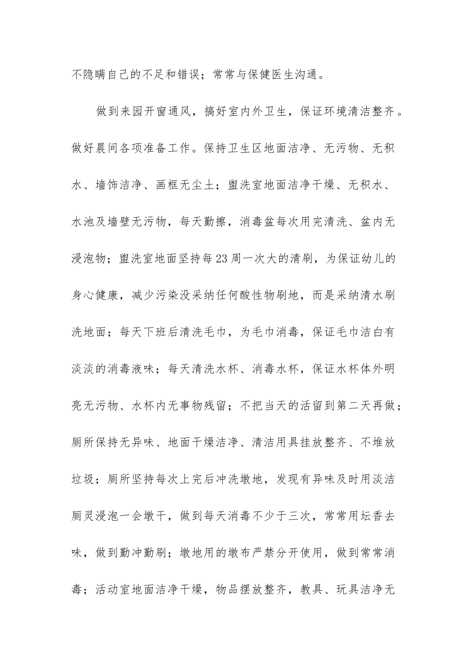 2024幼儿园中班保育员个人工作总结3篇_第2页