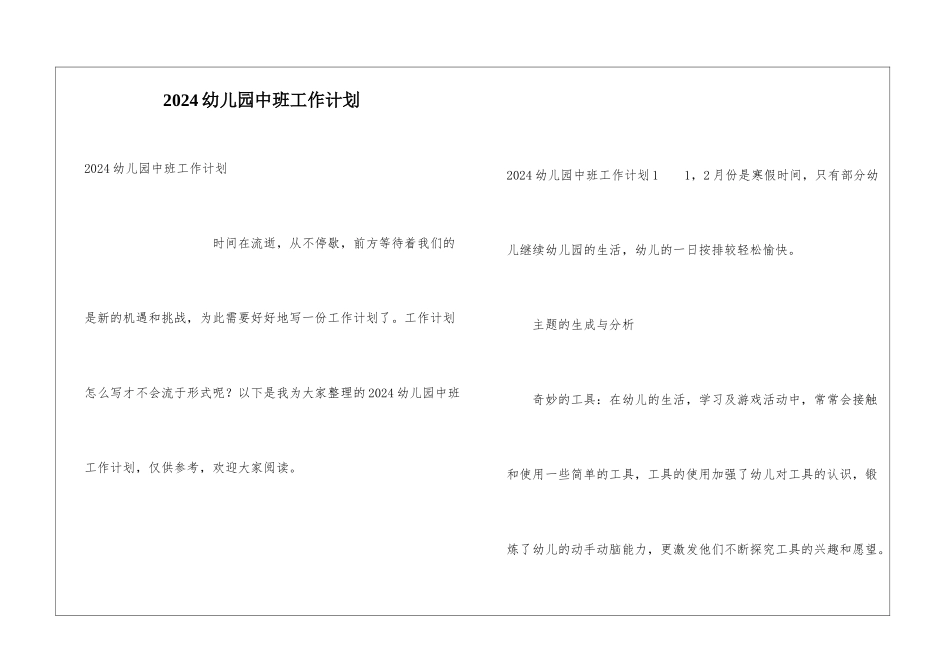 2024幼儿园中班工作计划_第1页