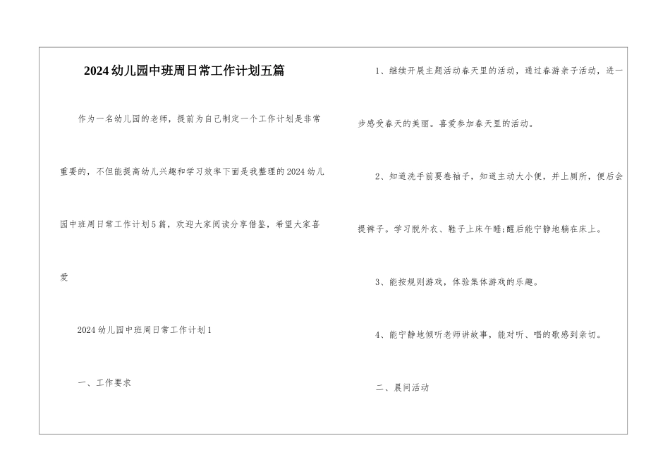 2024幼儿园中班周日常工作计划五篇_第1页