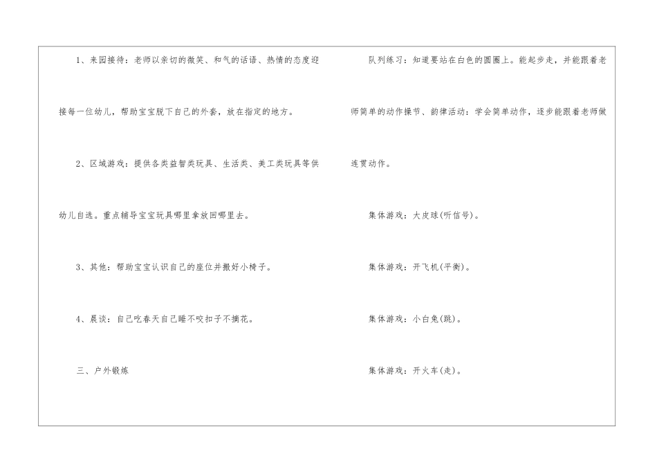 2024幼儿园中班周日常工作计划五篇_第2页