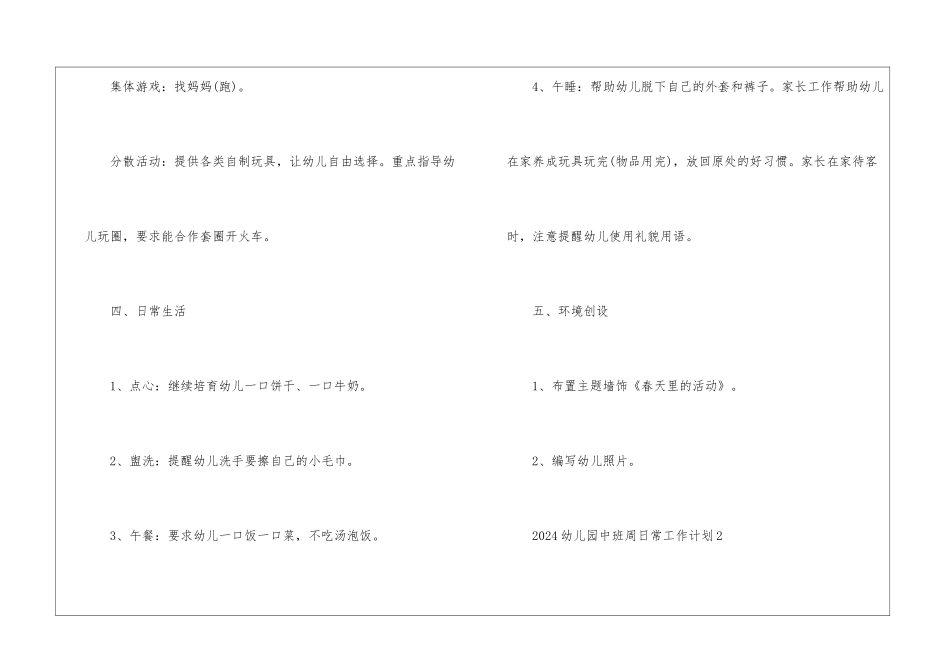 2024幼儿园中班周日常工作计划五篇_第3页