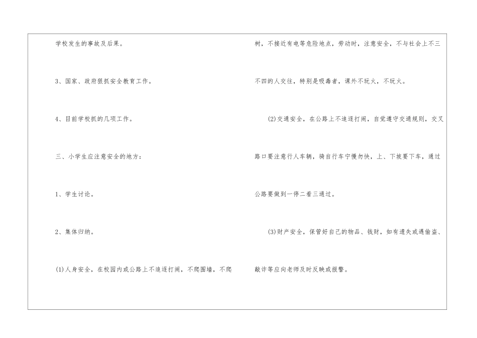 2024幼儿园中班开学第一课安全教案_第2页