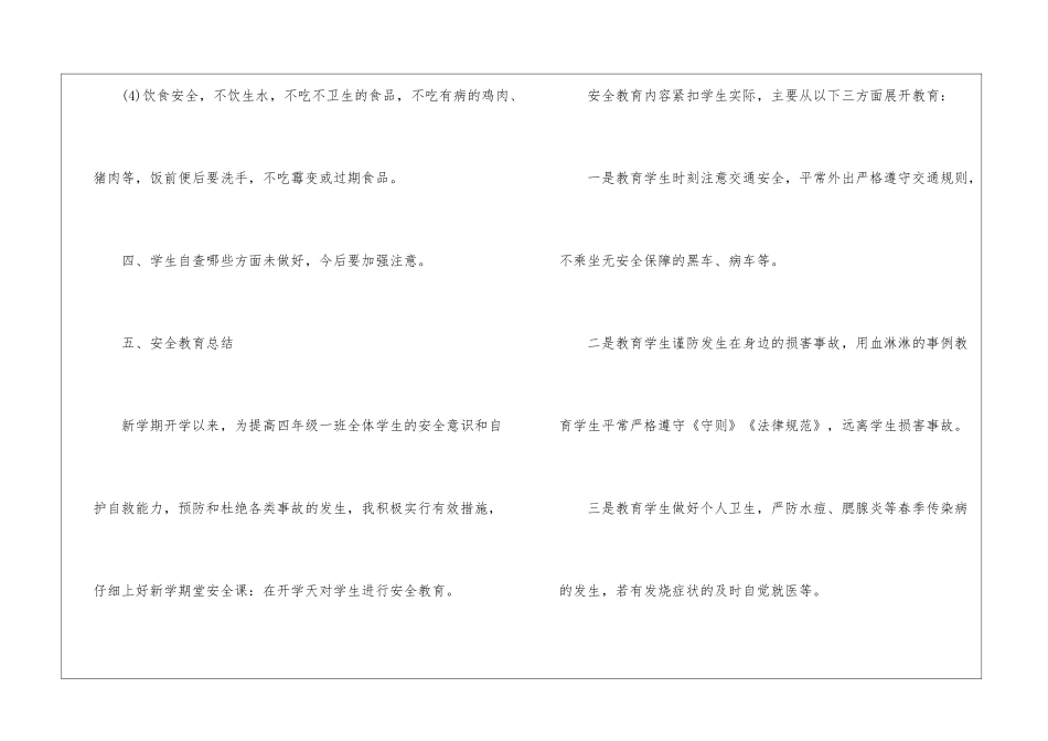 2024幼儿园中班开学第一课安全教案_第3页