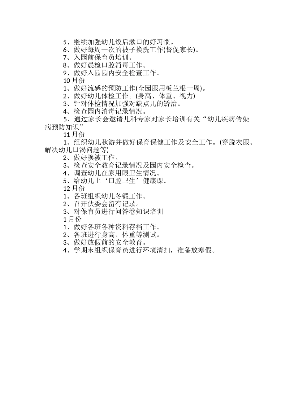 2024幼儿园中班卫生保健工作计划范文_第2页