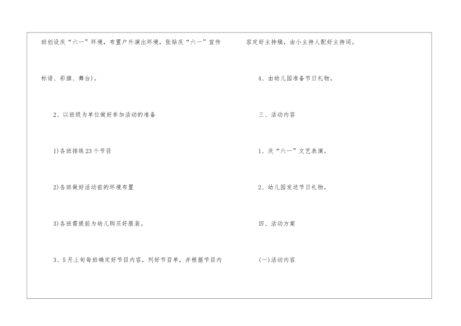 2024幼儿园中班六一活动方案_第2页