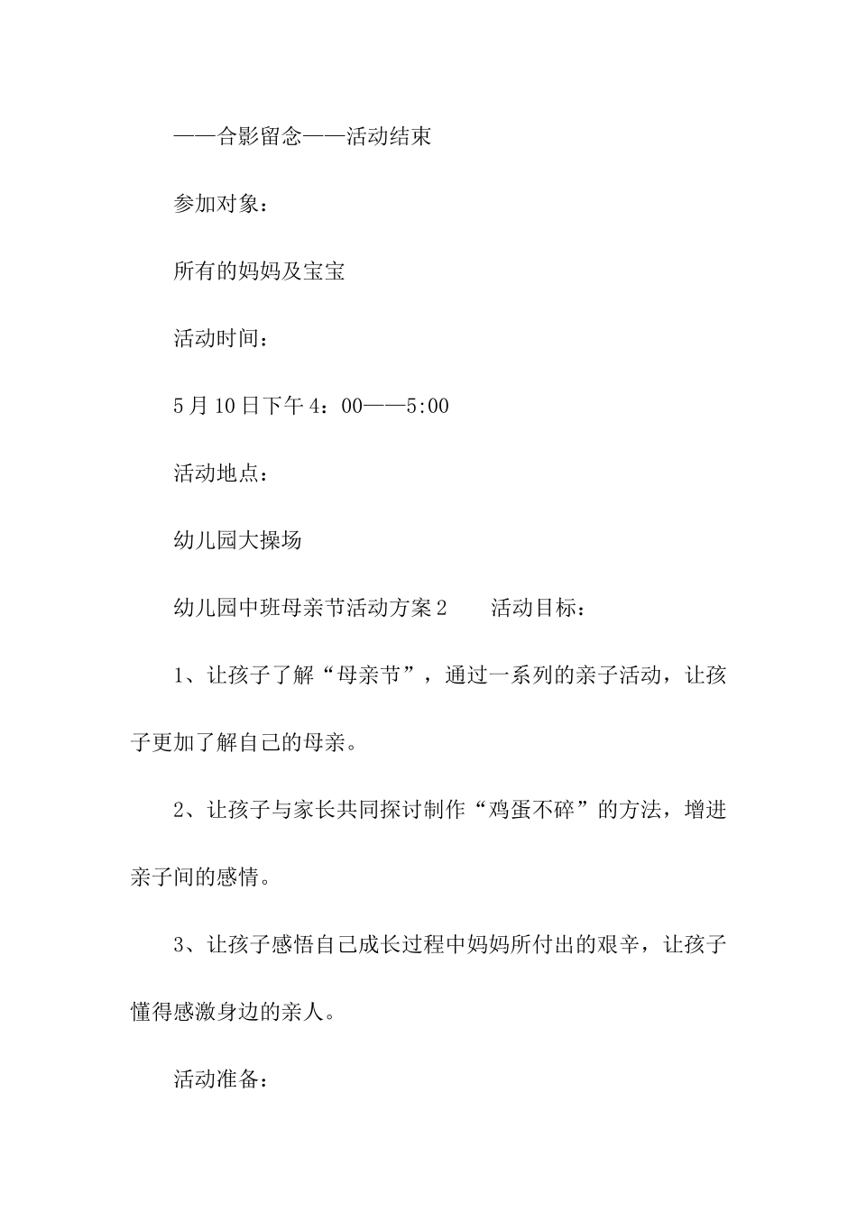 2024幼儿园中班母亲节活动方案_第2页