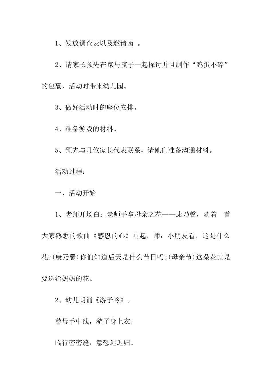 2024幼儿园中班母亲节活动方案_第3页