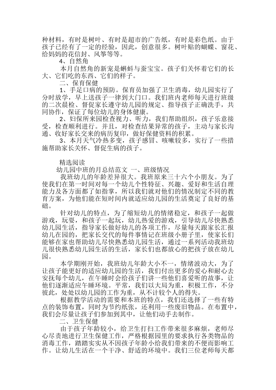 2024幼儿园中班月工作总结范文-幼儿园中班月工作小结_第2页