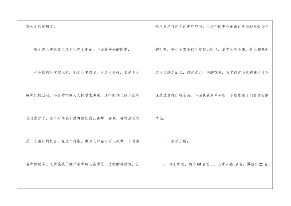 2024幼儿园中班教育教学计划_第2页