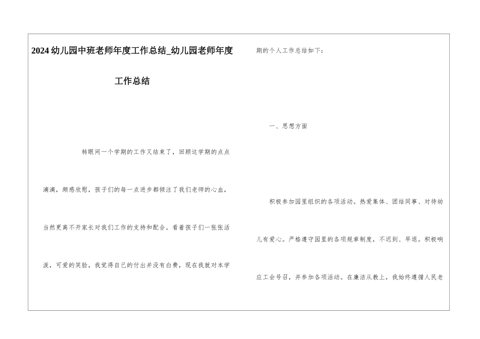 2024幼儿园中班教师年度工作总结幼儿园教师年度工作总结_第1页