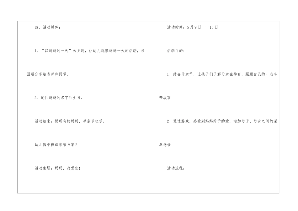 2024幼儿园中班母亲节方案5篇_第3页