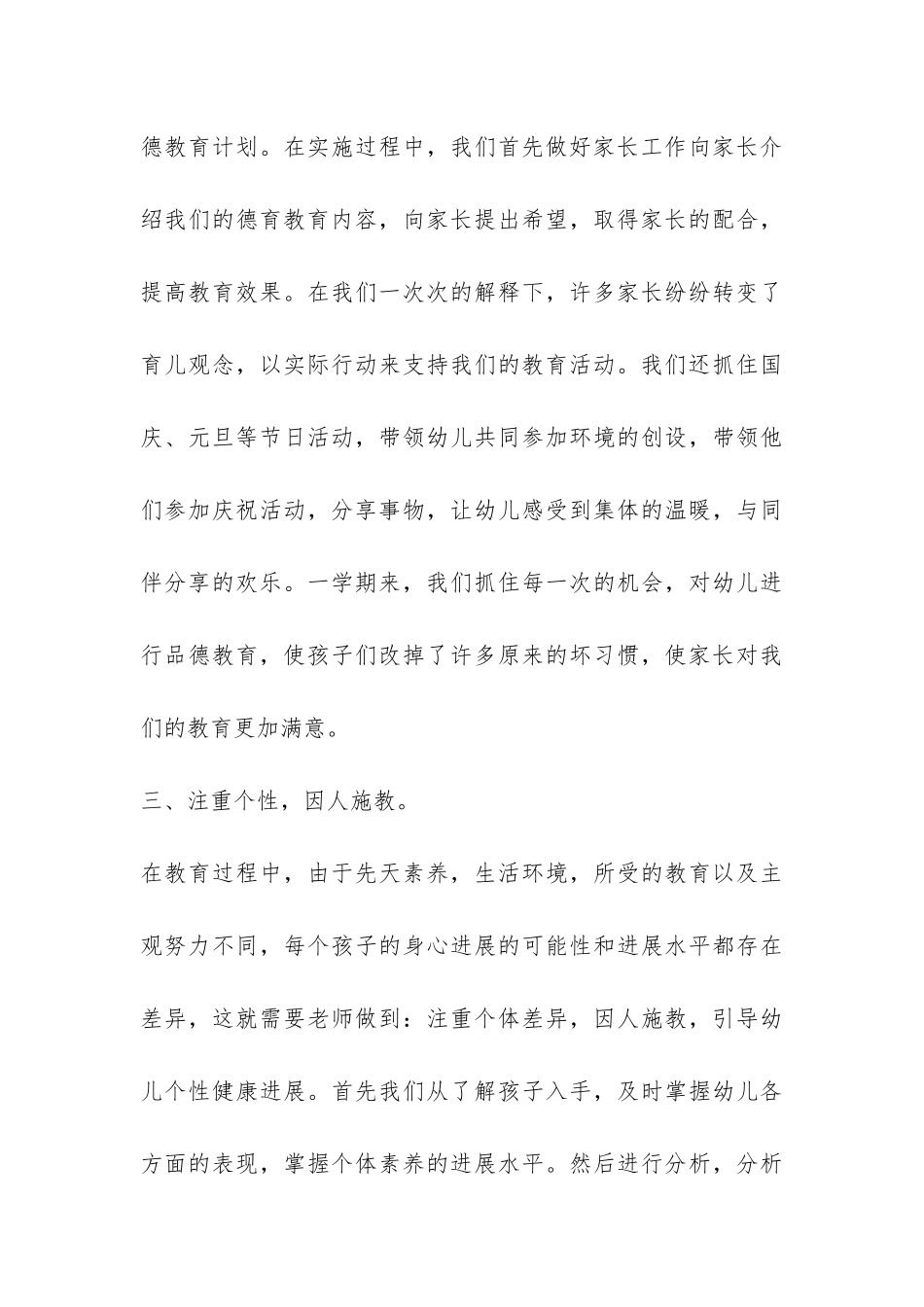 2024幼儿园中班班务总结例文三篇-_第3页