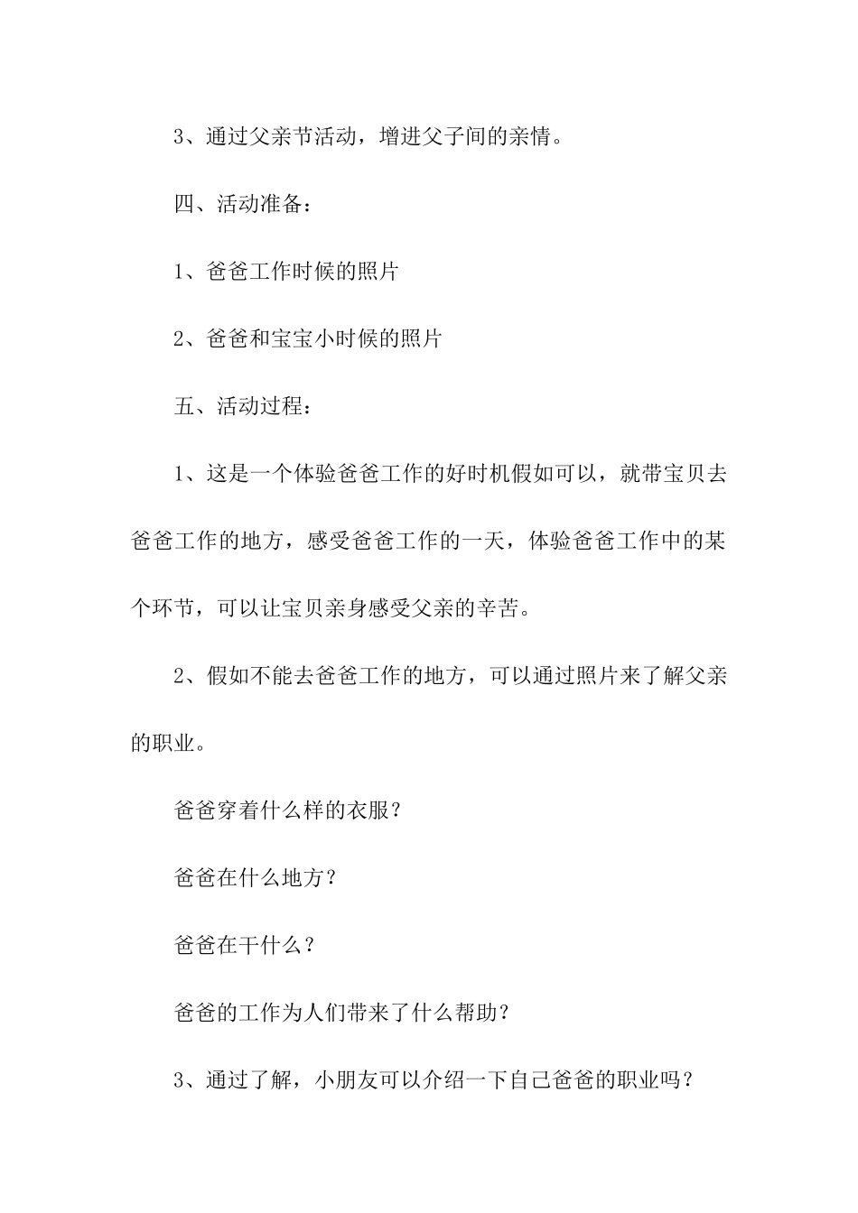 2024幼儿园中班父亲节活动方案_第2页