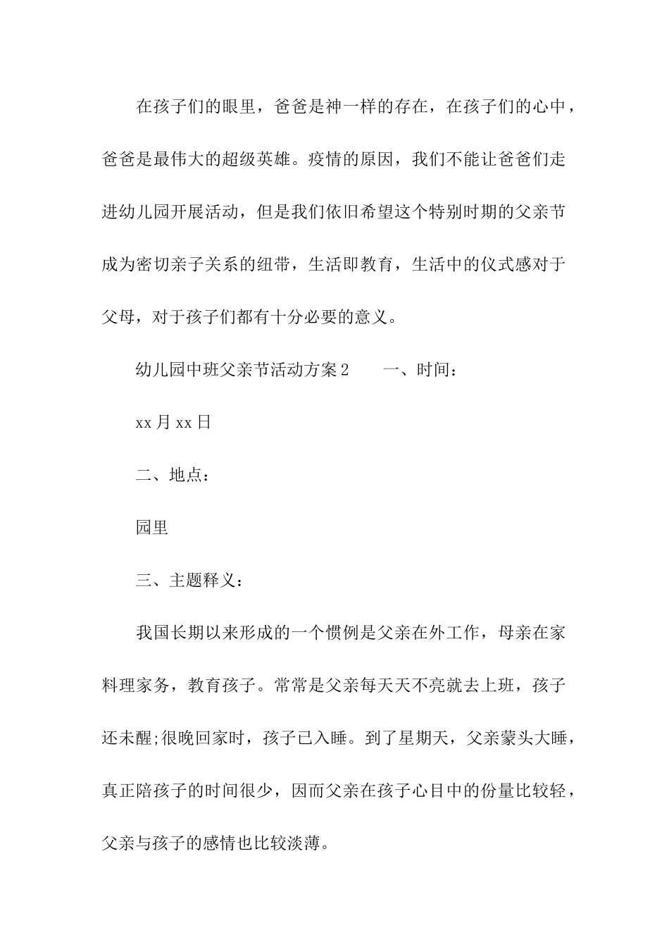 2024幼儿园中班父亲节活动方案_第3页