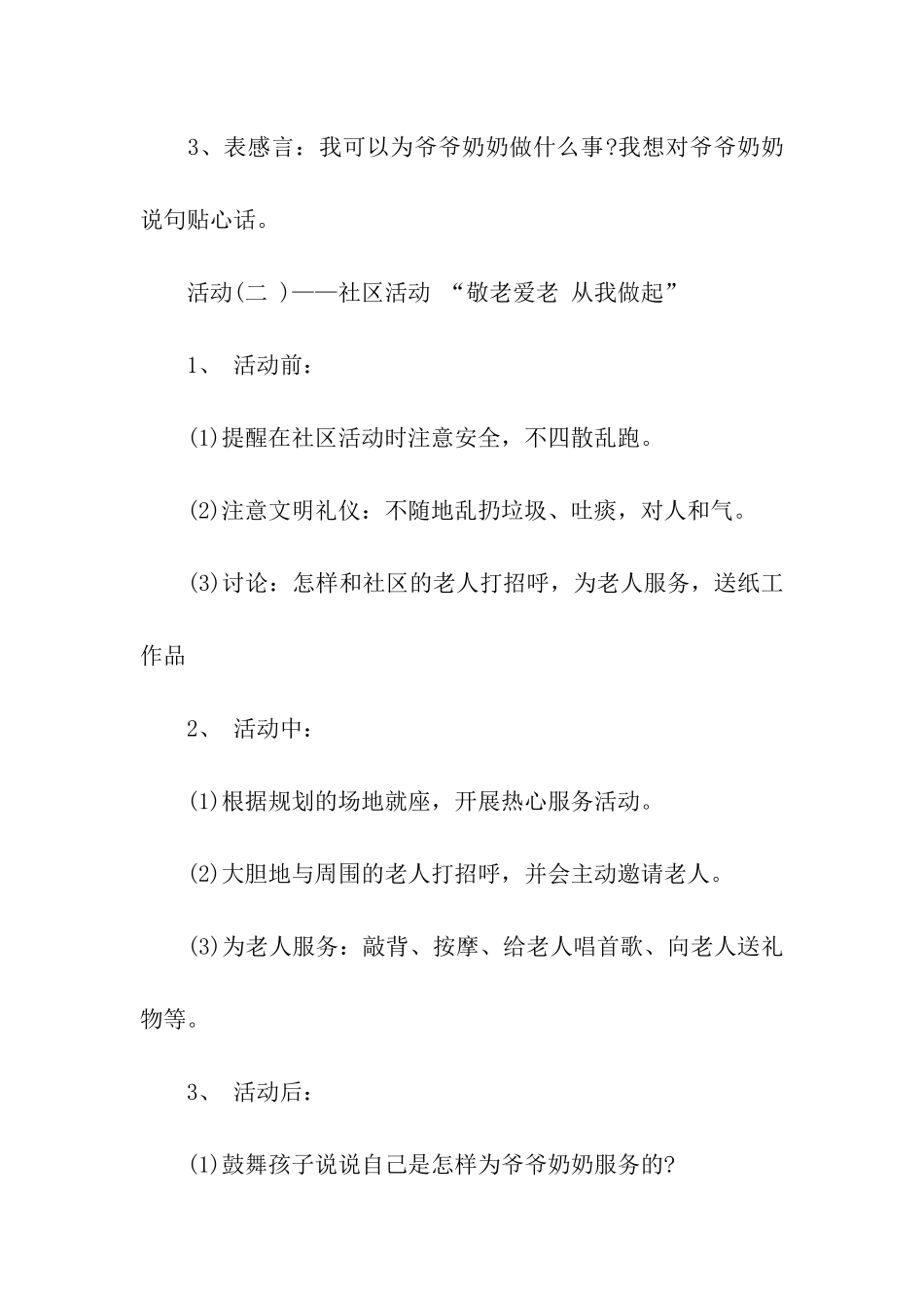 2024幼儿园中班重阳节活动方案_第2页