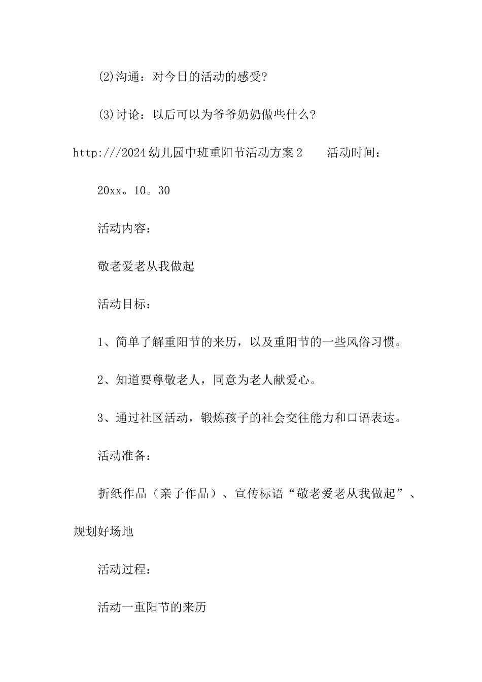 2024幼儿园中班重阳节活动方案_第3页