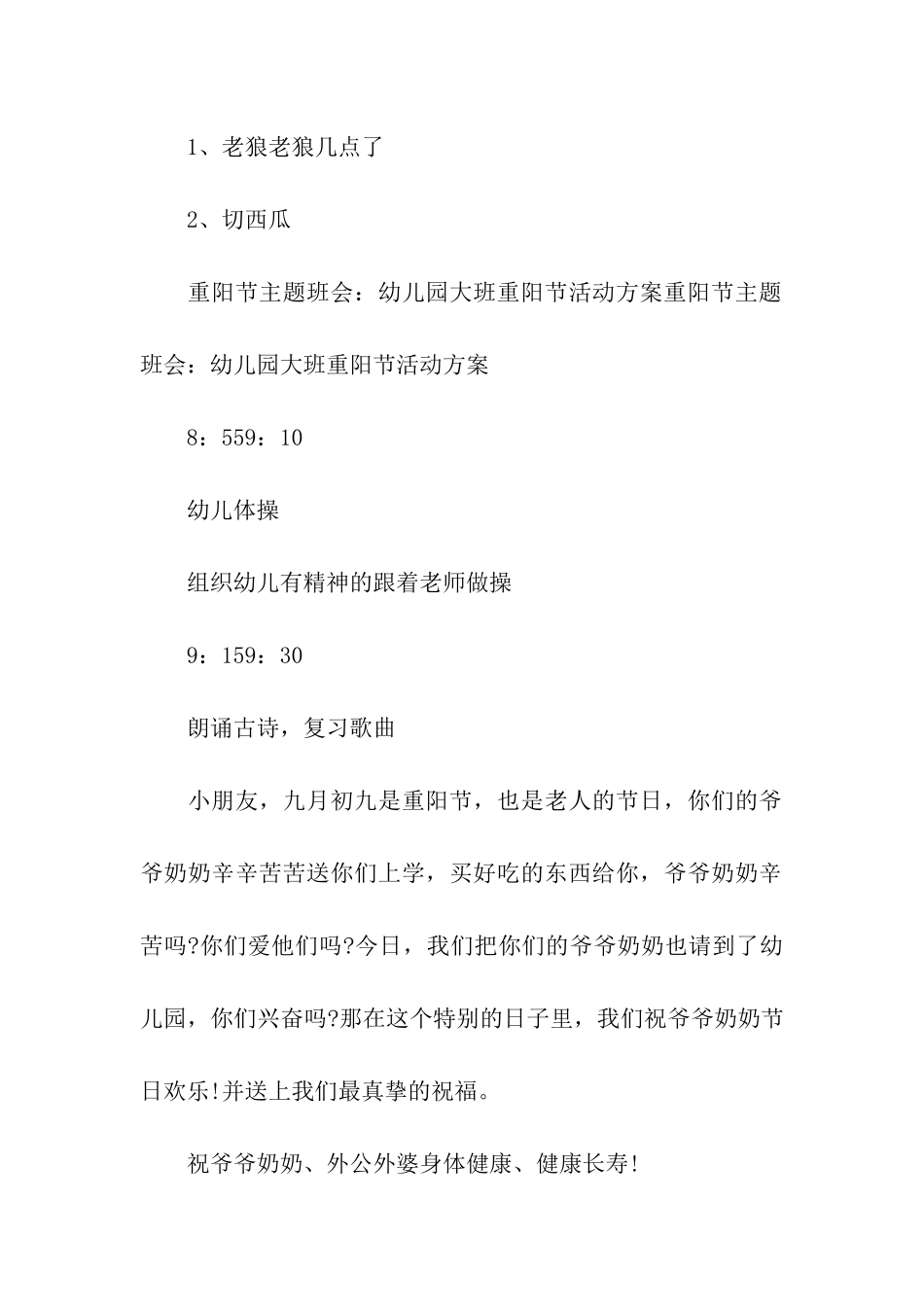 2024幼儿园中班的重阳节班会活动策划方案_第2页