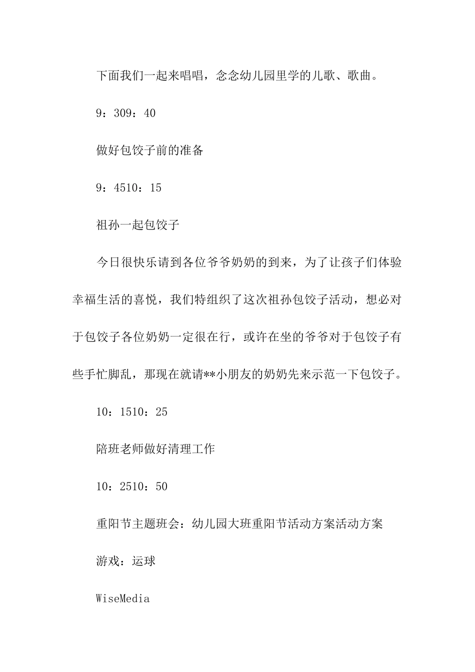 2024幼儿园中班的重阳节班会活动策划方案_第3页