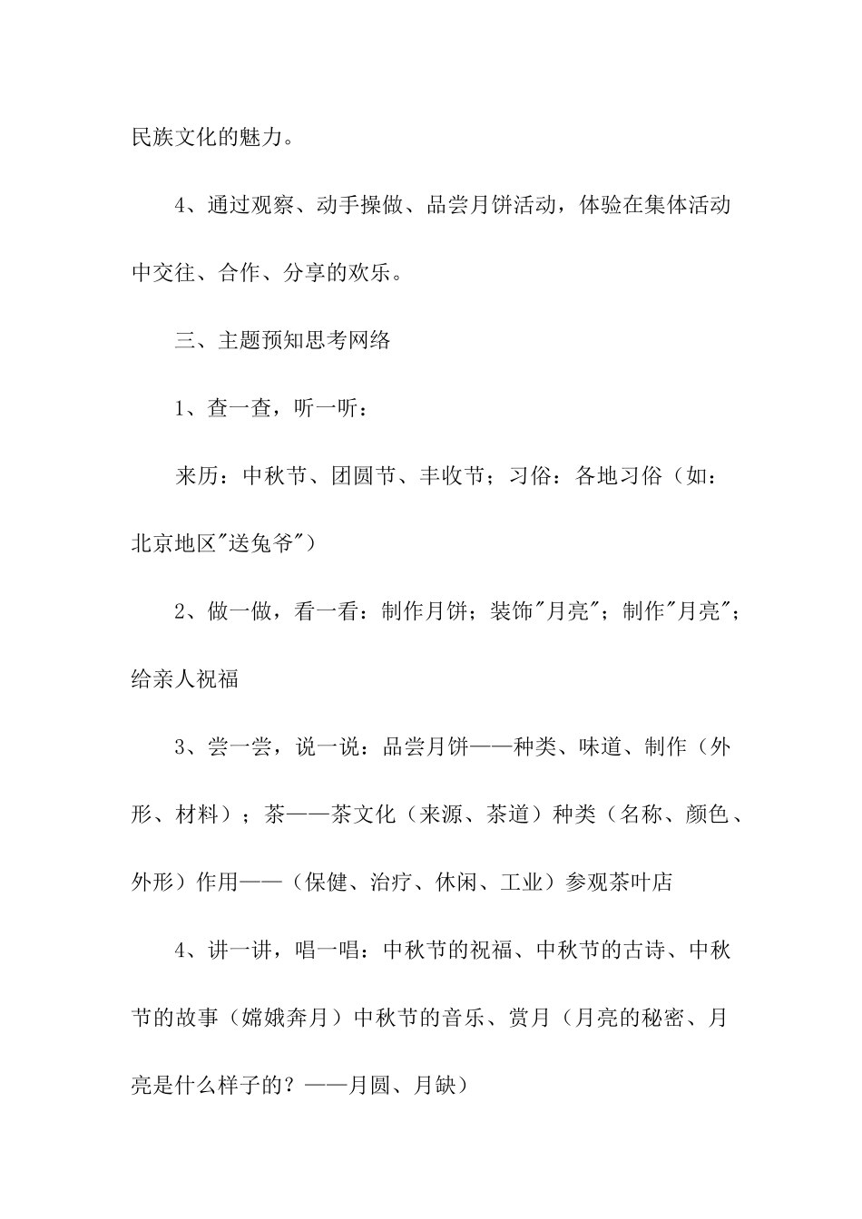 2024幼儿园中秋活动方案_第2页