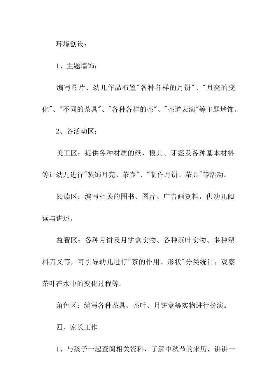 2024幼儿园中秋活动方案_第3页