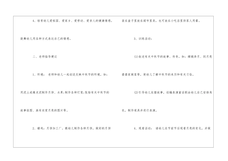 2024幼儿园中秋节主题活动方案_第2页