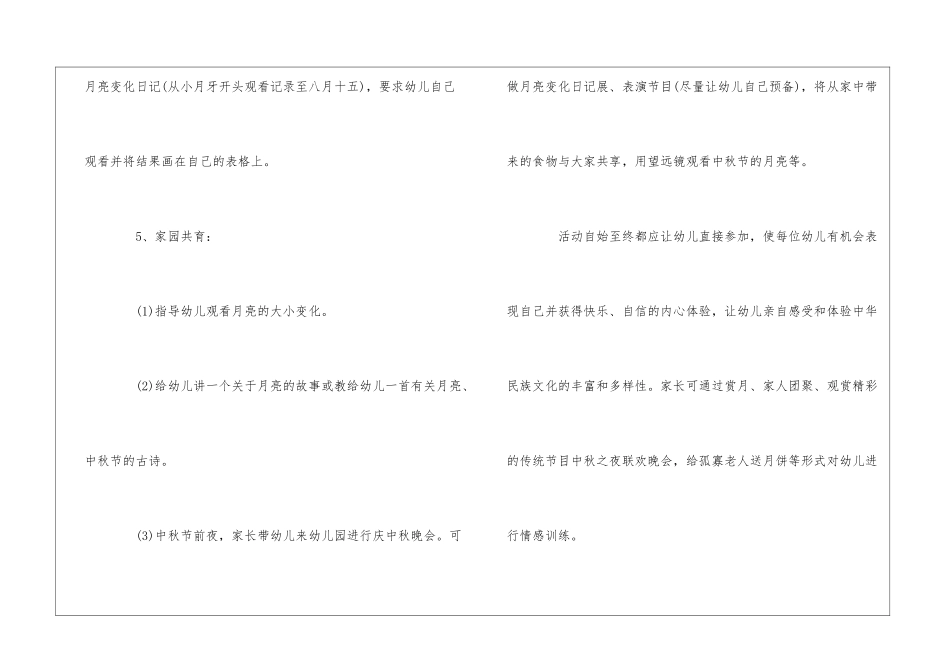 2024幼儿园中秋节主题活动方案_第3页