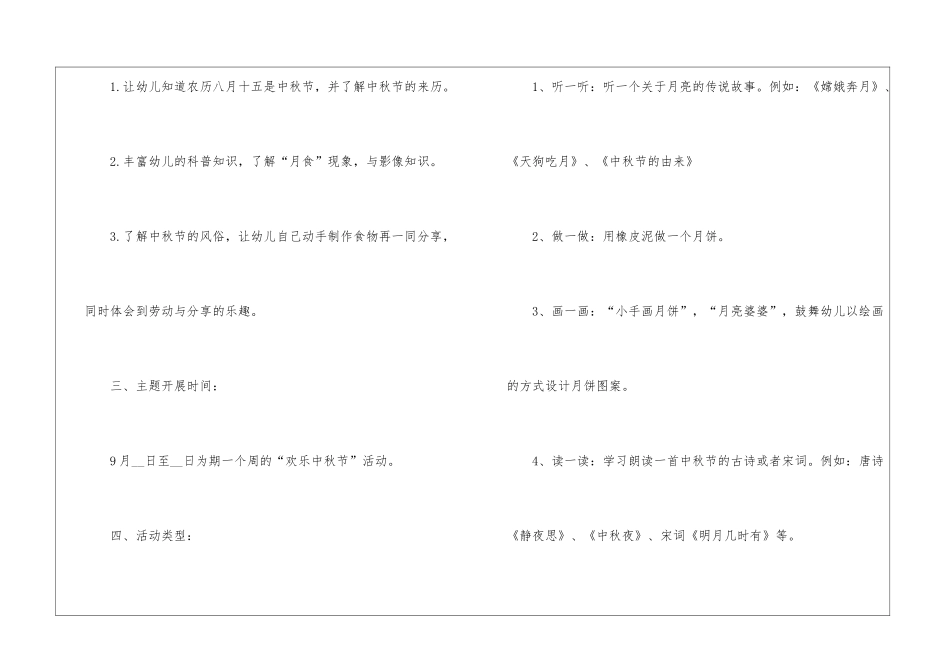 2024幼儿园中秋节主题活动设计方案5篇_第2页