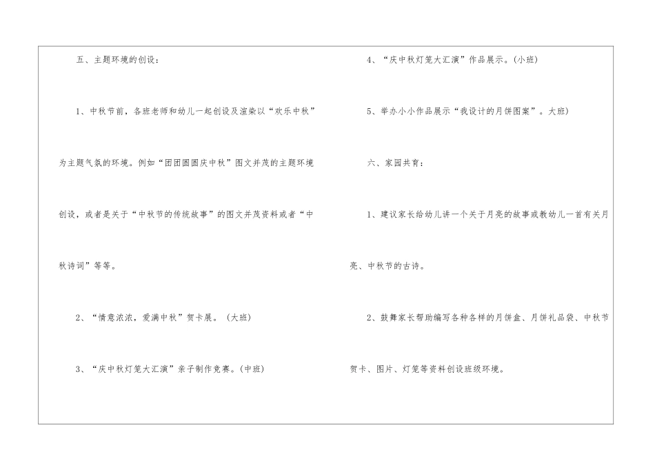 2024幼儿园中秋节主题活动设计方案5篇_第3页