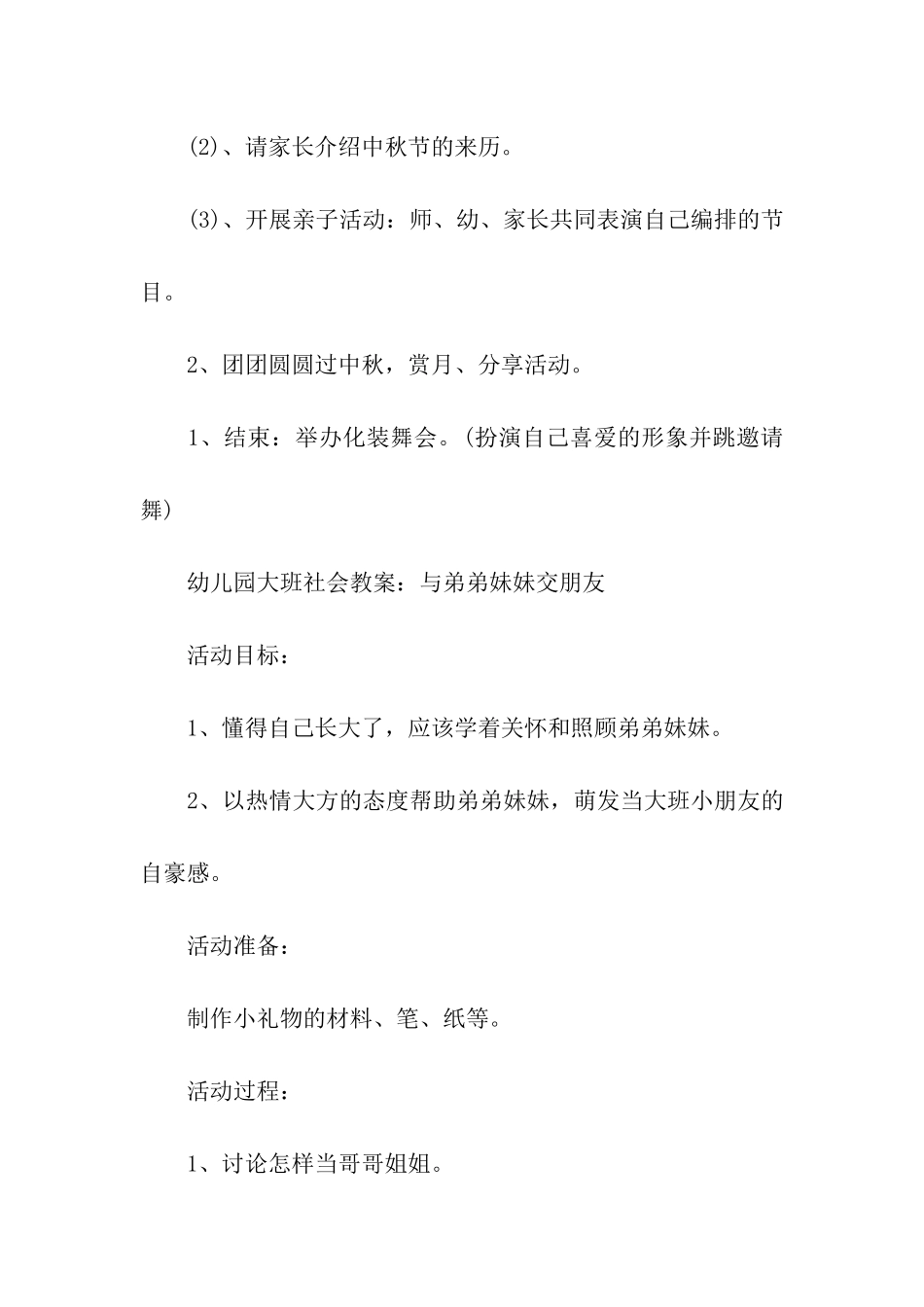 2024幼儿园中秋节敬活动方案_第2页