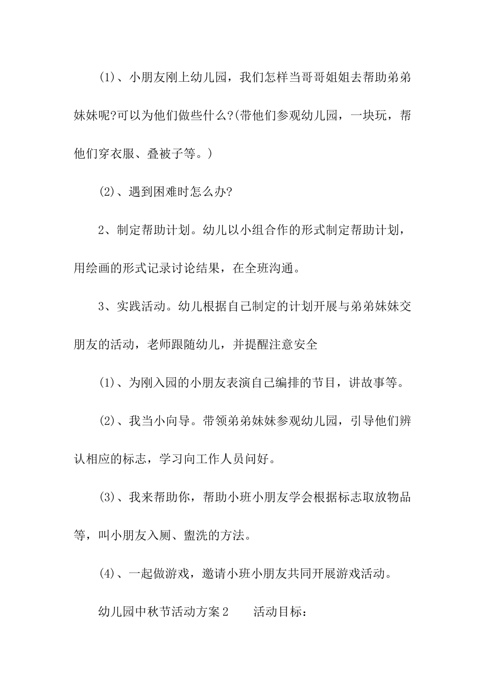 2024幼儿园中秋节敬活动方案_第3页