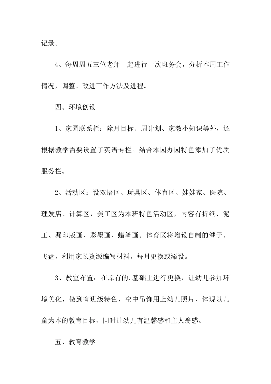 2024幼儿园中班班务计划书精华样本_第3页