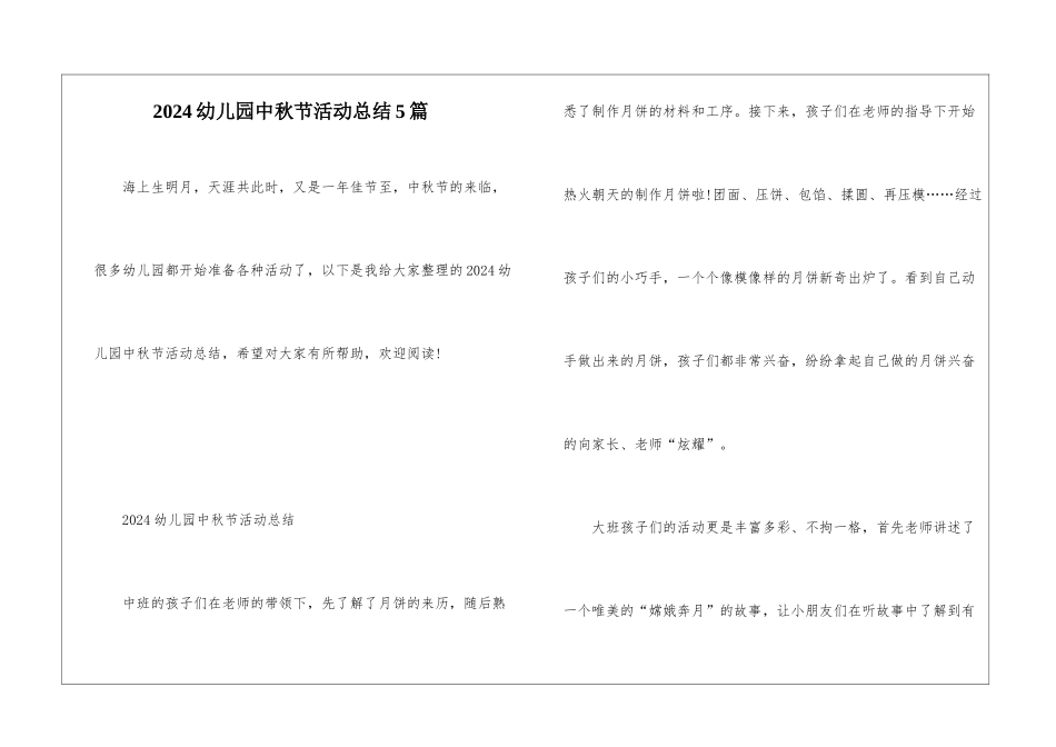 2024幼儿园中秋节活动总结5篇_第1页