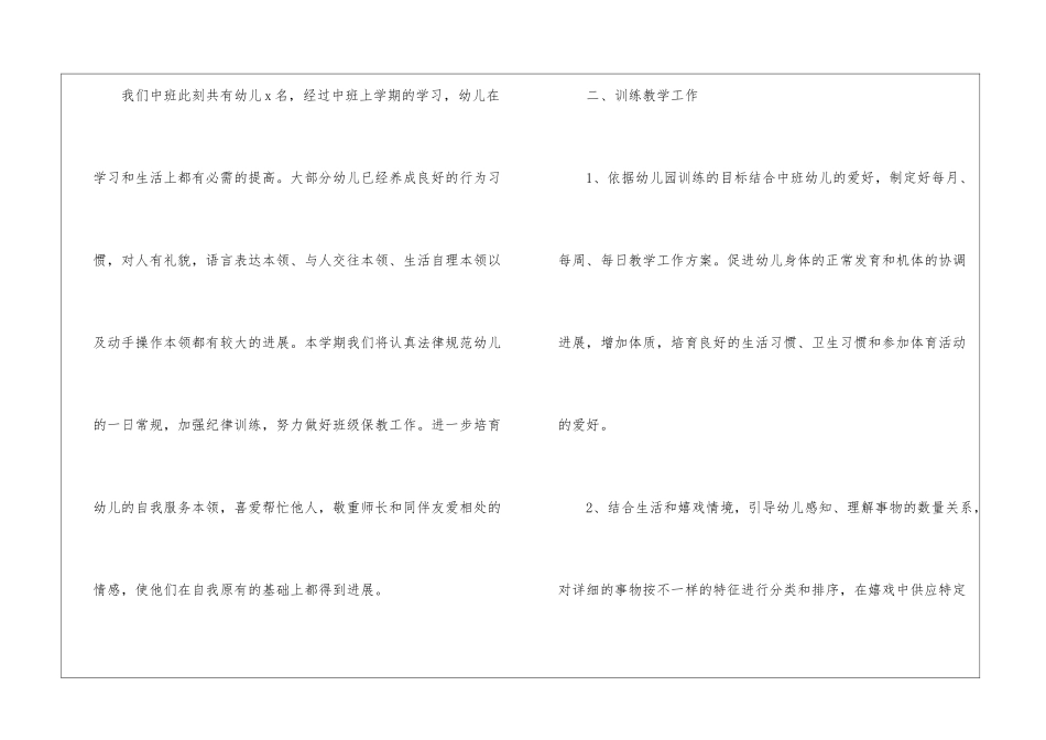2024幼儿园中班班级计划五篇_第2页