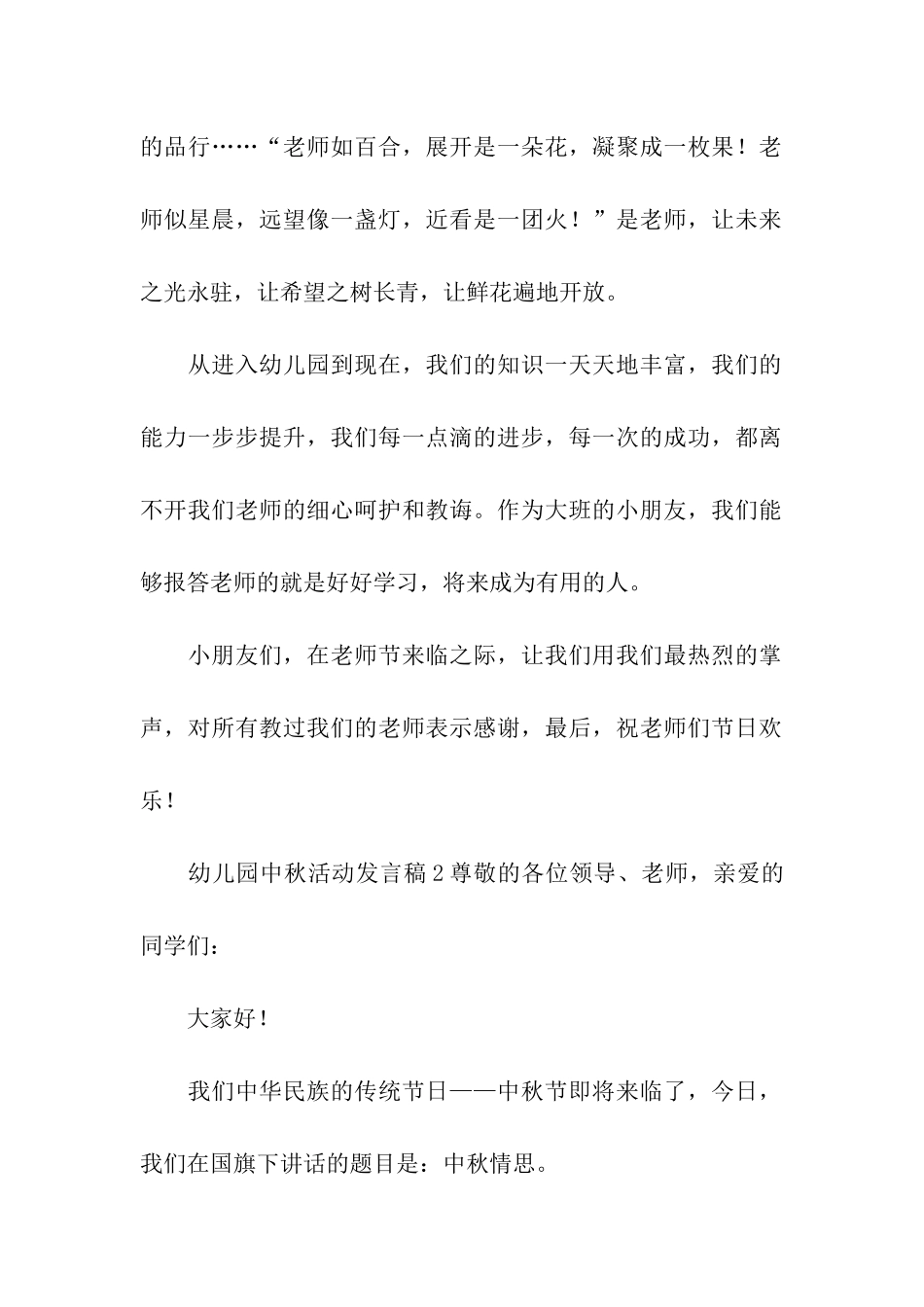 2024幼儿园中秋活动发言稿_第2页