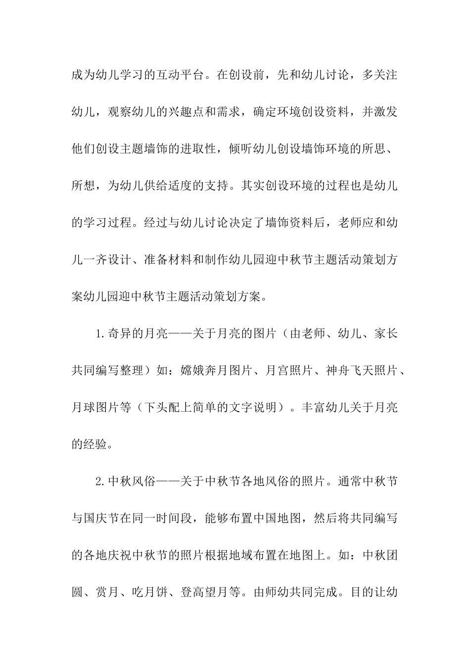 2024幼儿园中秋节活动方案(通用6篇)_第3页