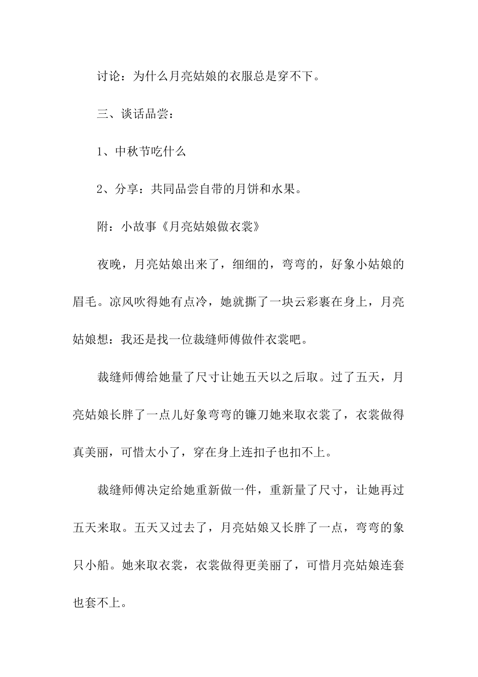 2024幼儿园中秋节活动方案_第2页