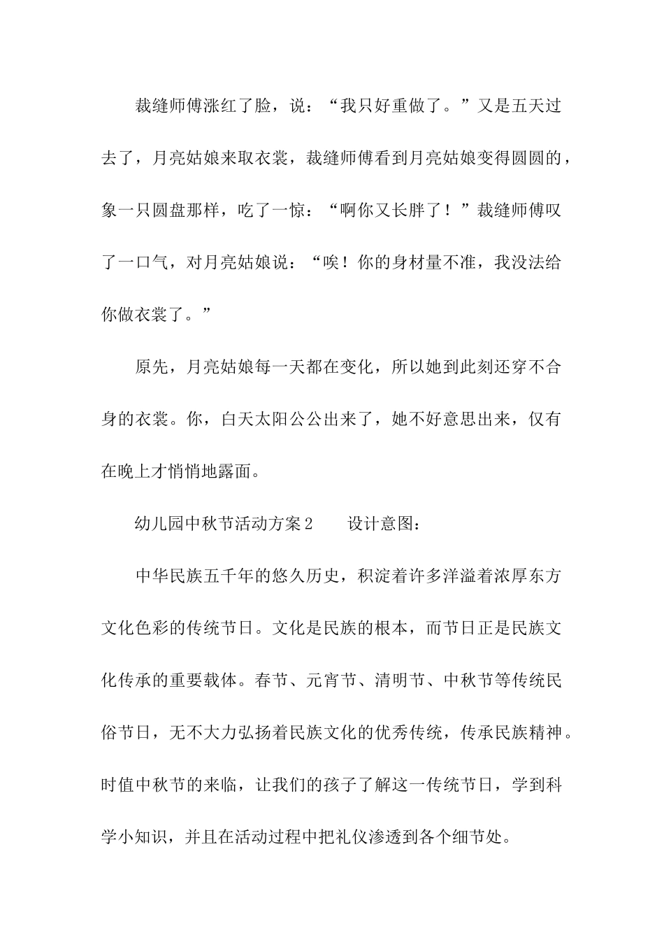 2024幼儿园中秋节活动方案_第3页