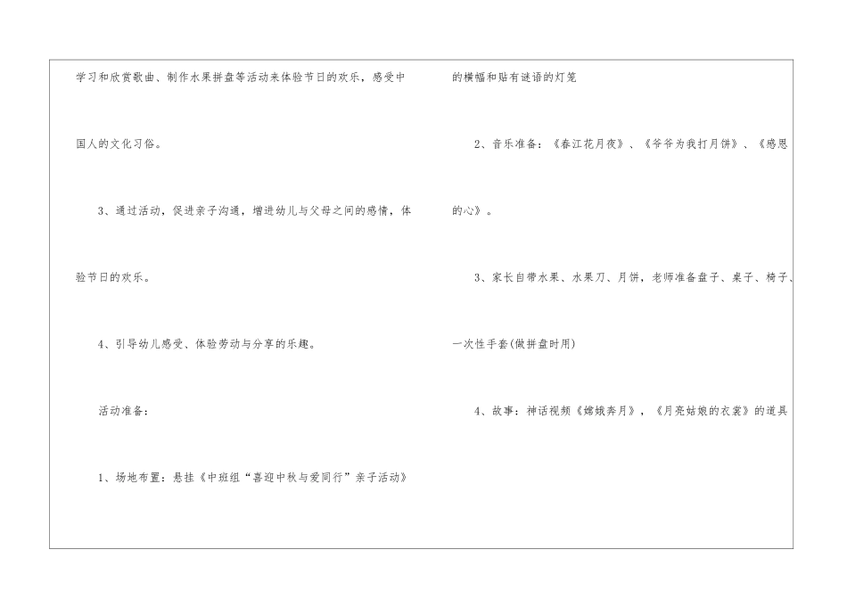 2024幼儿园中秋节活动方案5篇_第2页