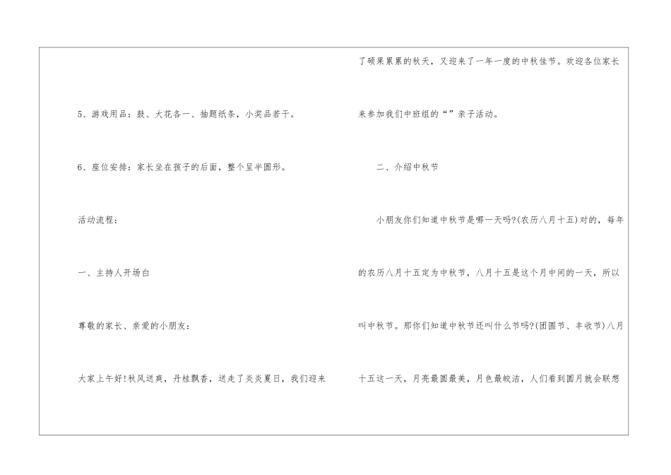 2024幼儿园中秋节活动方案5篇_第3页